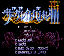 The Great Battle III Title Screen